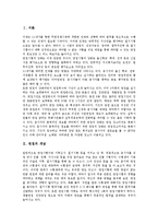 [면접, 면접종류, 면접준비, 면접순서, 면접자세, 면접시 평가요소] 면접의 개념, 면접의 종류, 면접전 준비, 면접시 순서, 면접시 기본자세, 면접시 평가요소 심층 분석-3
