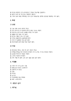 [면접, 면접종류, 면접준비, 면접순서, 면접자세, 면접시 평가요소] 면접의 개념, 면접의 종류, 면접전 준비, 면접시 순서, 면접시 기본자세, 면접시 평가요소 심층 분석-5