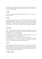 [면접, 면접종류, 면접준비, 면접순서, 면접자세, 면접시 평가요소] 면접의 개념, 면접의 종류, 면접전 준비, 면접시 순서, 면접시 기본자세, 면접시 평가요소 심층 분석-6