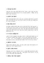 [면접, 면접종류, 면접준비, 면접순서, 면접자세, 면접시 평가요소] 면접의 개념, 면접의 종류, 면접전 준비, 면접시 순서, 면접시 기본자세, 면접시 평가요소 심층 분석-7