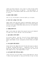 [면접, 면접종류, 면접준비, 면접순서, 면접자세, 면접시 평가요소] 면접의 개념, 면접의 종류, 면접전 준비, 면접시 순서, 면접시 기본자세, 면접시 평가요소 심층 분석-8