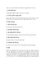 [면접, 면접종류, 면접준비, 면접순서, 면접자세, 면접시 평가요소] 면접의 개념, 면접의 종류, 면접전 준비, 면접시 순서, 면접시 기본자세, 면접시 평가요소 심층 분석-9