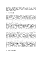 [사물놀이] 사물놀이의 특징, 사물놀이의 원리, 사물놀이의 악기, 사물놀이와 호흡, 사물놀이의 연주갈래, 각 지역별 사물놀이 심층 분석-5