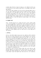 [다양한 창조론견해, 창조, 창조의 배경, 창조의 의의, 창조론, 창조론의 증거, 진화론비판] 창조의 배경과 의의, 창조의 과정, 창조론의 증거, 진화론의 비판, 창조론의 다양한 견해 분석-4