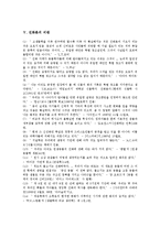 [다양한 창조론견해, 창조, 창조의 배경, 창조의 의의, 창조론, 창조론의 증거, 진화론비판] 창조의 배경과 의의, 창조의 과정, 창조론의 증거, 진화론의 비판, 창조론의 다양한 견해 분석-8