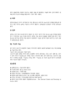[기상, 기상의 요소, 기상과 바람, 기상과 구름, 기상과 비, 기상과 눈, 기상과 안개, 기상과 이슬] 기상의 요소, 기상과 바람, 기상과 구름, 기상과 비, 기상과 눈, 기상과 안개, 기상과 이슬에 관한 분석-16