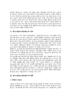 [댄스스포츠] 댄스스포츠(스포츠댄스)의 정의, 댄스스포츠(스포츠댄스)의 종류와 역할, 댄스스포츠(스포츠댄스)의 특성과 가치, 댄스스포츠(스포츠댄스)의 발달사, 댄스스포츠(스포츠댄스)의 효과와 에티켓 분석-3