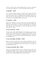 [댄스스포츠] 댄스스포츠(스포츠댄스)의 정의, 댄스스포츠(스포츠댄스)의 종류와 역할, 댄스스포츠(스포츠댄스)의 특성과 가치, 댄스스포츠(스포츠댄스)의 발달사, 댄스스포츠(스포츠댄스)의 효과와 에티켓 분석-4