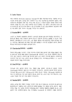 [댄스스포츠] 댄스스포츠(스포츠댄스)의 정의, 댄스스포츠(스포츠댄스)의 종류와 역할, 댄스스포츠(스포츠댄스)의 특성과 가치, 댄스스포츠(스포츠댄스)의 발달사, 댄스스포츠(스포츠댄스)의 효과와 에티켓 분석-5