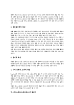 [댄스스포츠] 댄스스포츠(스포츠댄스)의 정의, 댄스스포츠(스포츠댄스)의 종류와 역할, 댄스스포츠(스포츠댄스)의 특성과 가치, 댄스스포츠(스포츠댄스)의 발달사, 댄스스포츠(스포츠댄스)의 효과와 에티켓 분석-7