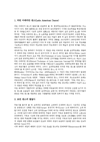 [댄스스포츠] 댄스스포츠(스포츠댄스)의 정의, 댄스스포츠(스포츠댄스)의 종류와 역할, 댄스스포츠(스포츠댄스)의 특성과 가치, 댄스스포츠(스포츠댄스)의 발달사, 댄스스포츠(스포츠댄스)의 효과와 에티켓 분석-8
