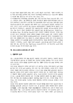 [댄스스포츠] 댄스스포츠(스포츠댄스)의 정의, 댄스스포츠(스포츠댄스)의 종류와 역할, 댄스스포츠(스포츠댄스)의 특성과 가치, 댄스스포츠(스포츠댄스)의 발달사, 댄스스포츠(스포츠댄스)의 효과와 에티켓 분석-9