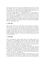 [댄스스포츠] 댄스스포츠(스포츠댄스)의 정의, 댄스스포츠(스포츠댄스)의 종류와 역할, 댄스스포츠(스포츠댄스)의 특성과 가치, 댄스스포츠(스포츠댄스)의 발달사, 댄스스포츠(스포츠댄스)의 효과와 에티켓 분석-11
