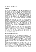 [댄스스포츠] 댄스스포츠(스포츠댄스)의 정의, 댄스스포츠(스포츠댄스)의 종류와 역할, 댄스스포츠(스포츠댄스)의 특성과 가치, 댄스스포츠(스포츠댄스)의 발달사, 댄스스포츠(스포츠댄스)의 효과와 에티켓 분석-12