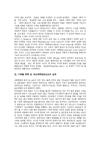 [재난재해방송보도, 뉴스보도, 재난재해, 방송보도] 뉴스보도의 본질, 사례를 통해 본 재난재해방송보도의 실태, 미국의 재난재해방송보도 사례, 향후 재난재해방송보도의 발전 방안, 재난재해방송보도 관련 제언 고찰-3