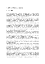 [재난재해방송보도, 뉴스보도, 재난재해, 방송보도] 뉴스보도의 본질, 사례를 통해 본 재난재해방송보도의 실태, 미국의 재난재해방송보도 사례, 향후 재난재해방송보도의 발전 방안, 재난재해방송보도 관련 제언 고찰-8