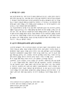 [실학, 실학사상, 실학파] 실학(실학사상, 실학파)의 유형, 경세치용학파(중농학파) 실학사상(실학파), 북학파(중상학파, 이용후생학파) 실학사상(실학파), 실사구시학파(실증적고증학) 실학사상(실학파) 분석-6