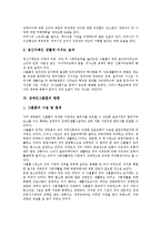 [장애인그룹홈, 그룹홈, 장애인] 장애인그룹홈의 출현배경과 발달과정, 장애인그룹홈의 유형, 장애인그룹홈의 기본원칙, 장애인그룹홈의 효과, 장애인그룹홈의 현황, 장애인그룹홈의 문제점과 해결방안 분석-6