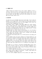 [장애인그룹홈, 그룹홈, 장애인] 장애인그룹홈의 출현배경과 발달과정, 장애인그룹홈의 유형, 장애인그룹홈의 기본원칙, 장애인그룹홈의 효과, 장애인그룹홈의 현황, 장애인그룹홈의 문제점과 해결방안 분석-7