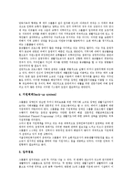 [장애인그룹홈, 그룹홈, 장애인] 장애인그룹홈의 출현배경과 발달과정, 장애인그룹홈의 유형, 장애인그룹홈의 기본원칙, 장애인그룹홈의 효과, 장애인그룹홈의 현황, 장애인그룹홈의 문제점과 해결방안 분석-8