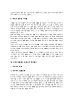 [장애인그룹홈, 그룹홈, 장애인] 장애인그룹홈의 출현배경과 발달과정, 장애인그룹홈의 유형, 장애인그룹홈의 기본원칙, 장애인그룹홈의 효과, 장애인그룹홈의 현황, 장애인그룹홈의 문제점과 해결방안 분석-10