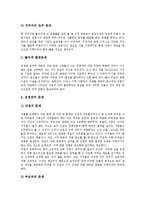 [장애인그룹홈, 그룹홈, 장애인] 장애인그룹홈의 출현배경과 발달과정, 장애인그룹홈의 유형, 장애인그룹홈의 기본원칙, 장애인그룹홈의 효과, 장애인그룹홈의 현황, 장애인그룹홈의 문제점과 해결방안 분석-11