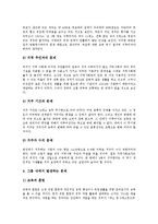 [장애인그룹홈, 그룹홈, 장애인] 장애인그룹홈의 출현배경과 발달과정, 장애인그룹홈의 유형, 장애인그룹홈의 기본원칙, 장애인그룹홈의 효과, 장애인그룹홈의 현황, 장애인그룹홈의 문제점과 해결방안 분석-12