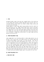 [예배, 기독교예배, 기독교, 교회] 예배(기독교예배)의 개념, 예배(기독교예배)의 역사, 예배(기독교예배)의 대상, 예배(기독교예배)의 다양성, 진정한 예배(기독교예배) 분석-2