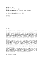 [일본문화개방] 일본문화개방(일본대중문화개방)의 위상과 필요성, 일본문화개방(일본대중문화개방)에 관한 역대 정권의 입장, 일본문화개방(일본대중문화개방)의 현황, 일본문화개방(일본대중문화개방)의 대책 분석-2