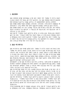 [일본문화개방] 일본문화개방(일본대중문화개방)의 위상과 필요성, 일본문화개방(일본대중문화개방)에 관한 역대 정권의 입장, 일본문화개방(일본대중문화개방)의 현황, 일본문화개방(일본대중문화개방)의 대책 분석-3
