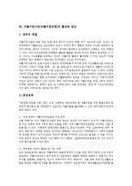 [자활지원사업] 자활지원사업(자활지원정책)의 필요성과 자활지원사업(자활지원정책)의 현황, 문제점, 쟁점 및 프랑스, 이탈리아, 영국의 자활지원사업(자활지원정책) 사례로 본 자활지원사업(자활지원정책)의 활성화 방안 분석-10