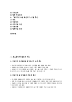 [중소벤처기업창업] 중소벤처기업창업의 여건, 중소벤처기업창업의 개념, 중소벤처기업창업의 절차, 중소벤처기업창업시 설립지원제도와 자금지원제도, 중소벤처기업창업시 세제지원제도와 입지지원제도 분석-3