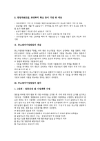 [중소벤처기업창업] 중소벤처기업창업의 여건, 중소벤처기업창업의 개념, 중소벤처기업창업의 절차, 중소벤처기업창업시 설립지원제도와 자금지원제도, 중소벤처기업창업시 세제지원제도와 입지지원제도 분석-4