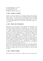 [중소벤처기업창업] 중소벤처기업창업의 여건, 중소벤처기업창업의 개념, 중소벤처기업창업의 절차, 중소벤처기업창업시 설립지원제도와 자금지원제도, 중소벤처기업창업시 세제지원제도와 입지지원제도 분석-5