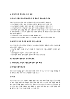 [중소벤처기업창업] 중소벤처기업창업의 여건, 중소벤처기업창업의 개념, 중소벤처기업창업의 절차, 중소벤처기업창업시 설립지원제도와 자금지원제도, 중소벤처기업창업시 세제지원제도와 입지지원제도 분석-9