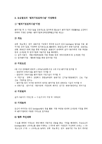 [중소벤처기업창업] 중소벤처기업창업의 여건, 중소벤처기업창업의 개념, 중소벤처기업창업의 절차, 중소벤처기업창업시 설립지원제도와 자금지원제도, 중소벤처기업창업시 세제지원제도와 입지지원제도 분석-11