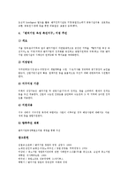 [중소벤처기업창업] 중소벤처기업창업의 여건, 중소벤처기업창업의 개념, 중소벤처기업창업의 절차, 중소벤처기업창업시 설립지원제도와 자금지원제도, 중소벤처기업창업시 세제지원제도와 입지지원제도 분석-12