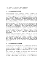 [중학교진로지도, 진로교육] 중학교진로교육(진로지도)의 목표, 중학교진로교육(진로지도)의 실천, 중학교진로교육(진로지도)의 현황, 중학교진로교육(진로지도)의 문제점, 중학교진로교육(진로지도)의 개선 방안 분석-4