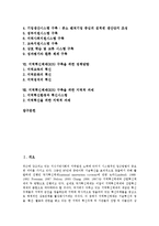[지역혁신체계, RIS] 지역혁신체제(RIS)의 정의와 목표, 지역혁신체제(RIS)의 구성요소와 하위체계, 지역혁신체제(RIS)와 연결망이론, 지역혁신체제(RIS)의 구축체계, 지역혁신체제(RIS)구축 정책과 과제 분석-2