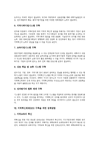 [지역혁신체계, RIS] 지역혁신체제(RIS)의 정의와 목표, 지역혁신체제(RIS)의 구성요소와 하위체계, 지역혁신체제(RIS)와 연결망이론, 지역혁신체제(RIS)의 구축체계, 지역혁신체제(RIS)구축 정책과 과제 분석-7