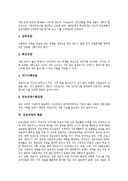 [진로상담, 진로상담기법] 진로상담의 정의, 진로상담의 종류, 진로상담의 목표, 진로상담의 기법, 진로상담의 현황, 진로상담의 문제점과 개선 과제 분석-4