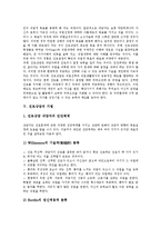 [진로상담, 진로상담기법] 진로상담의 정의, 진로상담의 종류, 진로상담의 목표, 진로상담의 기법, 진로상담의 현황, 진로상담의 문제점과 개선 과제 분석-5