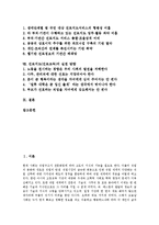 [진로지도] 진로지도(진로교육)의 정의, 진로지도(진로교육)의 필요성, 진로지도(진로교육)의 목적, 진로지도(진로교육)의 역사, 진로지도(진로교육)의 방법, 진로지도(진로교육)의 문제점, 진로지도(진로교육)의 실천 방향 분석-2