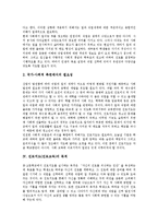 [진로지도] 진로지도(진로교육)의 정의, 진로지도(진로교육)의 필요성, 진로지도(진로교육)의 목적, 진로지도(진로교육)의 역사, 진로지도(진로교육)의 방법, 진로지도(진로교육)의 문제점, 진로지도(진로교육)의 실천 방향 분석-4