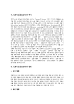 [진로지도] 진로지도(진로교육)의 정의, 진로지도(진로교육)의 필요성, 진로지도(진로교육)의 목적, 진로지도(진로교육)의 역사, 진로지도(진로교육)의 방법, 진로지도(진로교육)의 문제점, 진로지도(진로교육)의 실천 방향 분석-5