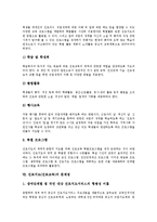 [진로지도] 진로지도(진로교육)의 정의, 진로지도(진로교육)의 필요성, 진로지도(진로교육)의 목적, 진로지도(진로교육)의 역사, 진로지도(진로교육)의 방법, 진로지도(진로교육)의 문제점, 진로지도(진로교육)의 실천 방향 분석-6