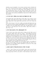 [진로지도] 진로지도(진로교육)의 정의, 진로지도(진로교육)의 필요성, 진로지도(진로교육)의 목적, 진로지도(진로교육)의 역사, 진로지도(진로교육)의 방법, 진로지도(진로교육)의 문제점, 진로지도(진로교육)의 실천 방향 분석-7