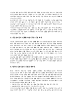 [진로지도] 진로지도(진로교육)의 정의, 진로지도(진로교육)의 필요성, 진로지도(진로교육)의 목적, 진로지도(진로교육)의 역사, 진로지도(진로교육)의 방법, 진로지도(진로교육)의 문제점, 진로지도(진로교육)의 실천 방향 분석-8