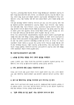 [진로지도] 진로지도(진로교육)의 정의, 진로지도(진로교육)의 필요성, 진로지도(진로교육)의 목적, 진로지도(진로교육)의 역사, 진로지도(진로교육)의 방법, 진로지도(진로교육)의 문제점, 진로지도(진로교육)의 실천 방향 분석-9