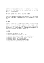 [진로지도] 진로지도(진로교육)의 정의, 진로지도(진로교육)의 필요성, 진로지도(진로교육)의 목적, 진로지도(진로교육)의 역사, 진로지도(진로교육)의 방법, 진로지도(진로교육)의 문제점, 진로지도(진로교육)의 실천 방향 분석-10